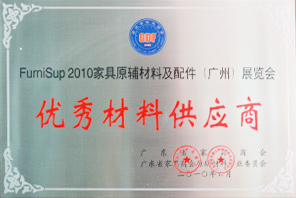 2010家具原輔材料及配件優(yōu)秀供應商